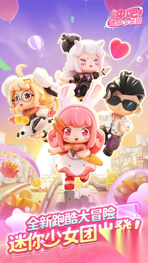 冲吧迷你少女团手机最新版图1