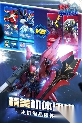 敢达争锋对决百度版截图5