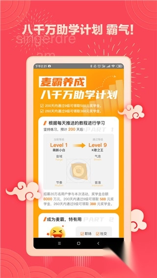 歌者盟学唱歌app(1)