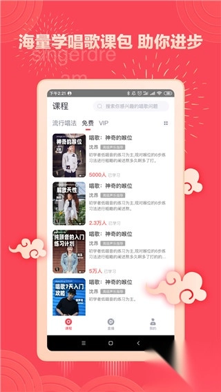 歌者盟学唱歌app(2)