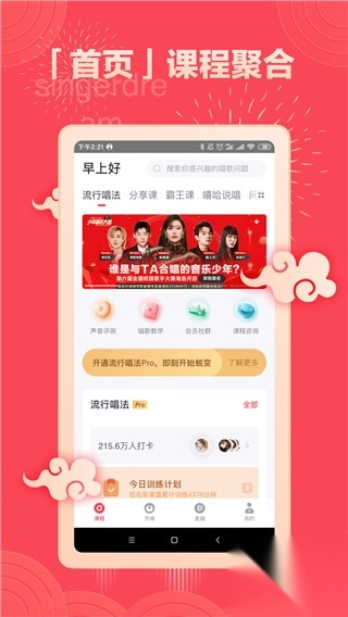歌者盟学唱歌app(3)