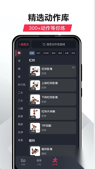 gofit开练app