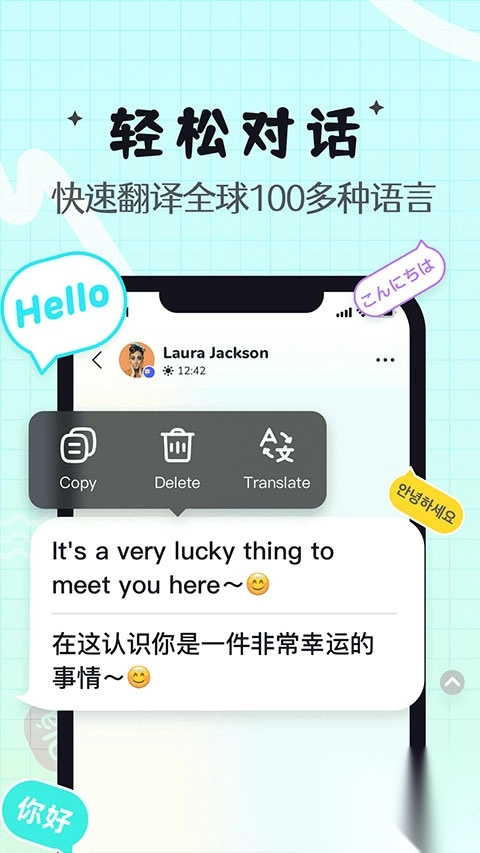 Yeetalk苹果版图3
