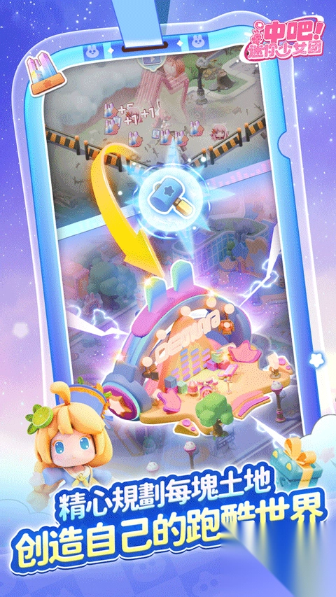 冲吧迷你少女团手机最新版图4