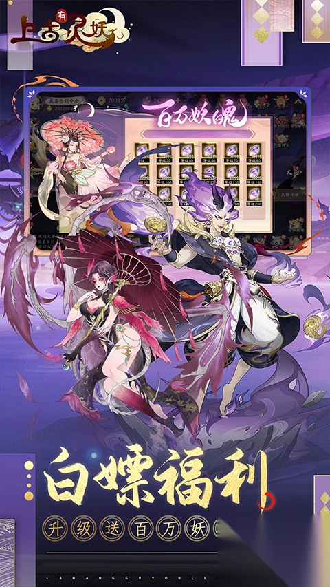 上古有灵妖(5折代金钜惠)截图2