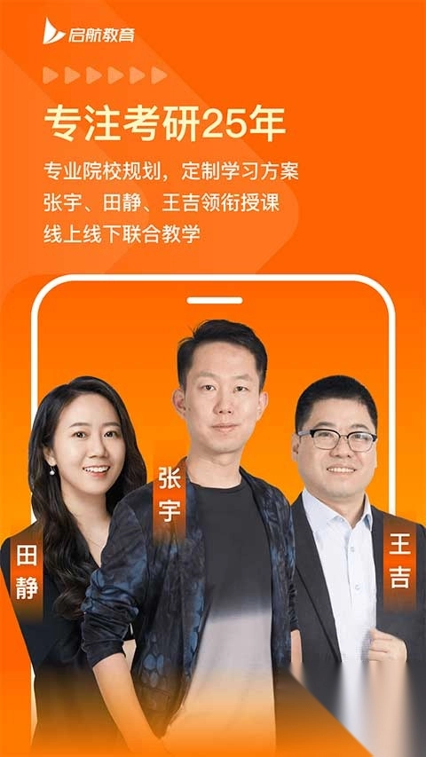 启航教育app图1