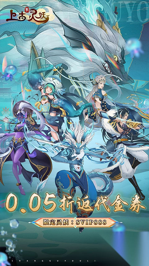 上古有灵妖(5折代金钜惠)截图5