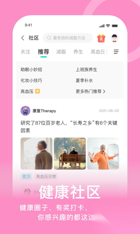 蛮牛健康最新版(2)