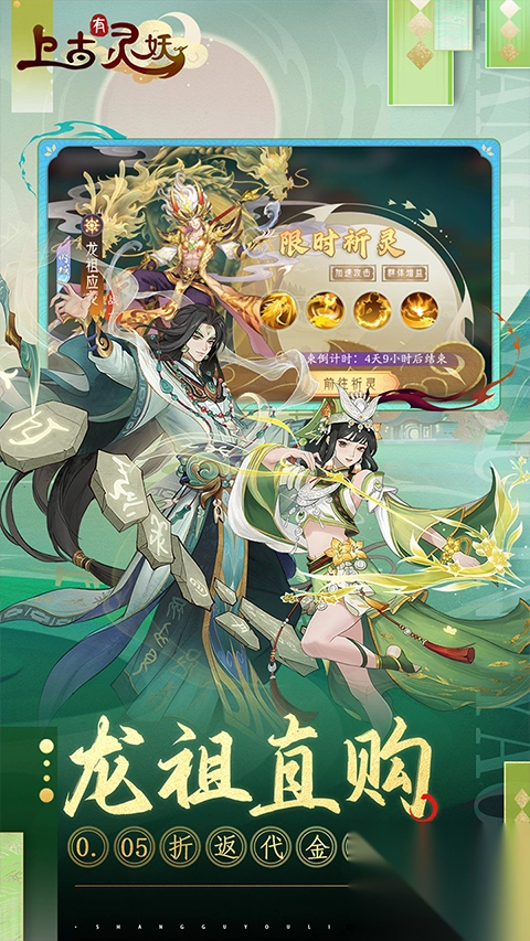 上古有灵妖(5折代金钜惠)截图3