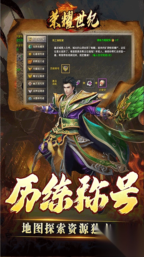 荣耀世纪传奇正版图5