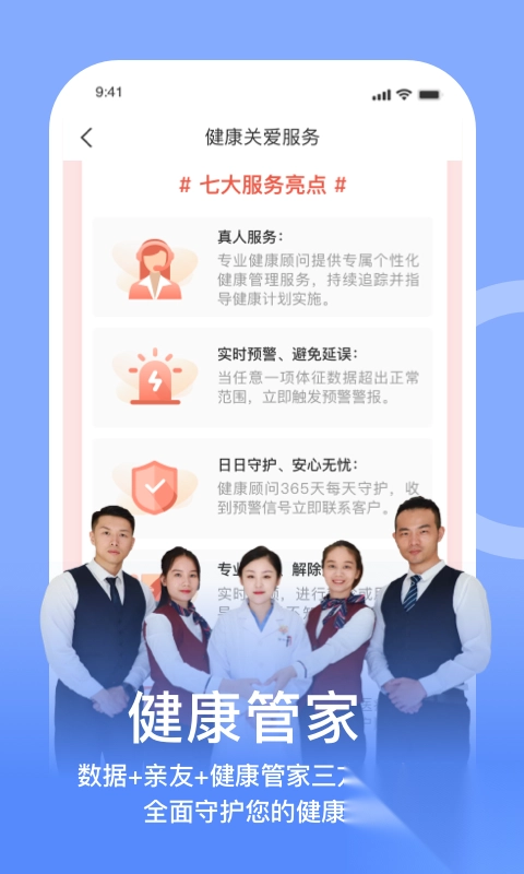 蛮牛健康最新版(1)