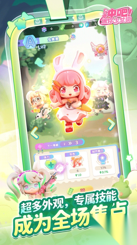 冲吧迷你少女团手机最新版图3