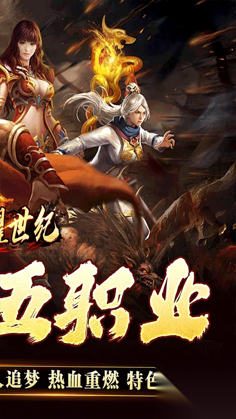 荣耀世纪传奇正版图4