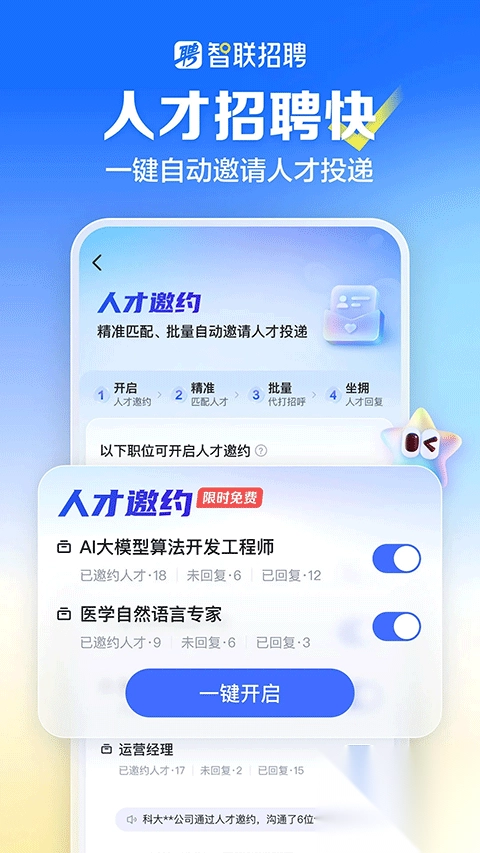 智联招聘网最新招聘app