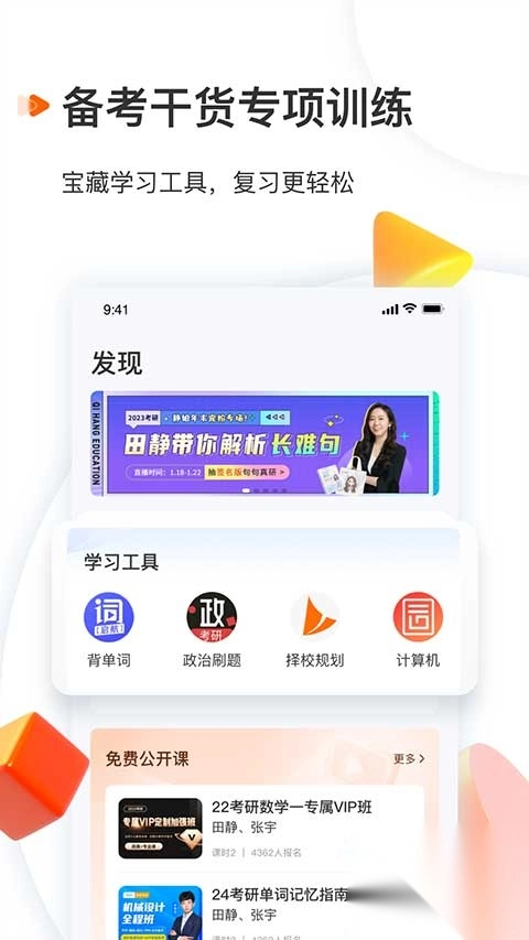 启航教育app图3