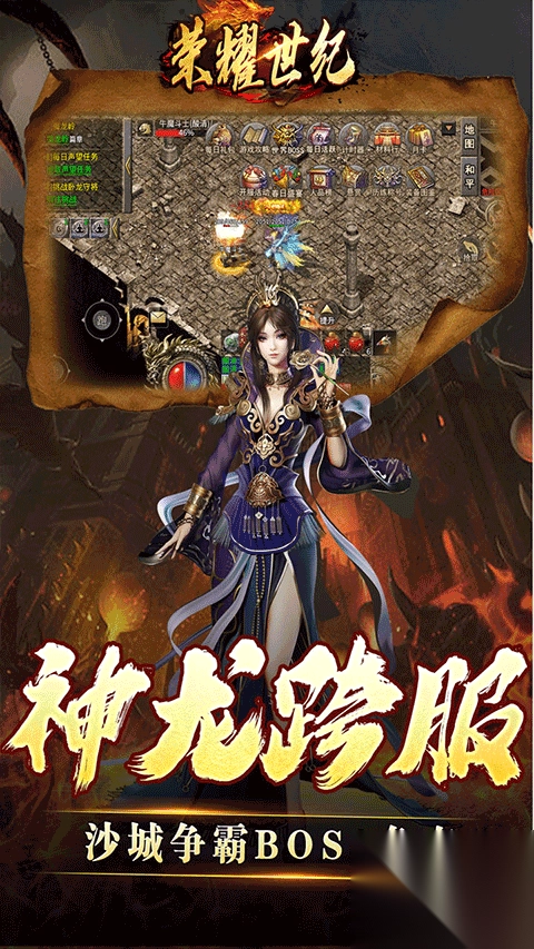 荣耀世纪传奇正版图2