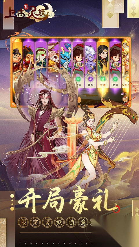 上古有灵妖(5折代金钜惠)截图4