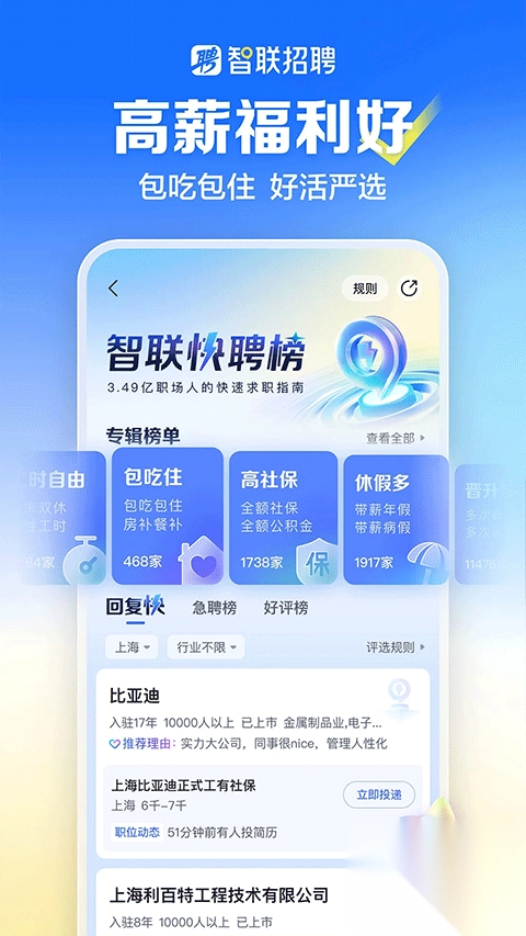 智联招聘网最新招聘app