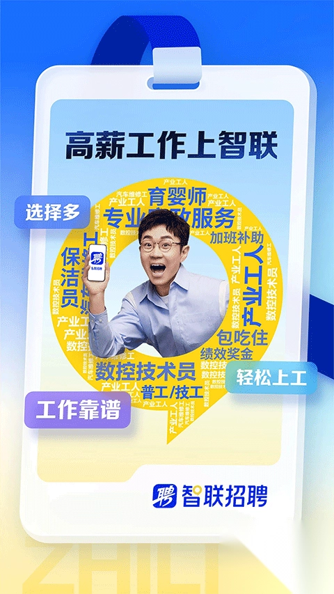 智联招聘网最新招聘app