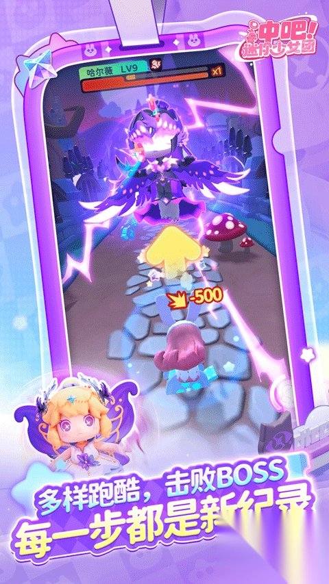 冲吧迷你少女团手机最新版图2