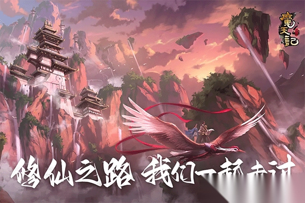 魔天记手游怀旧版官方版图1