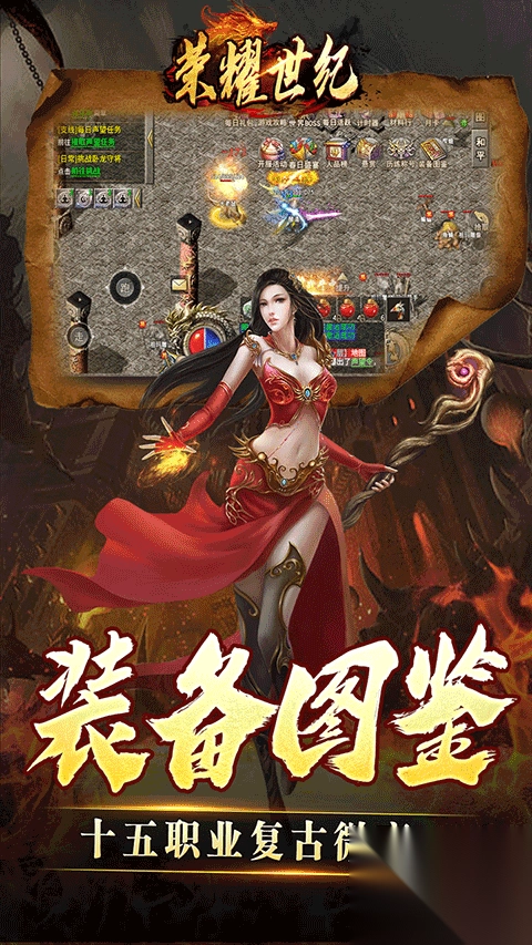 荣耀世纪传奇正版图3