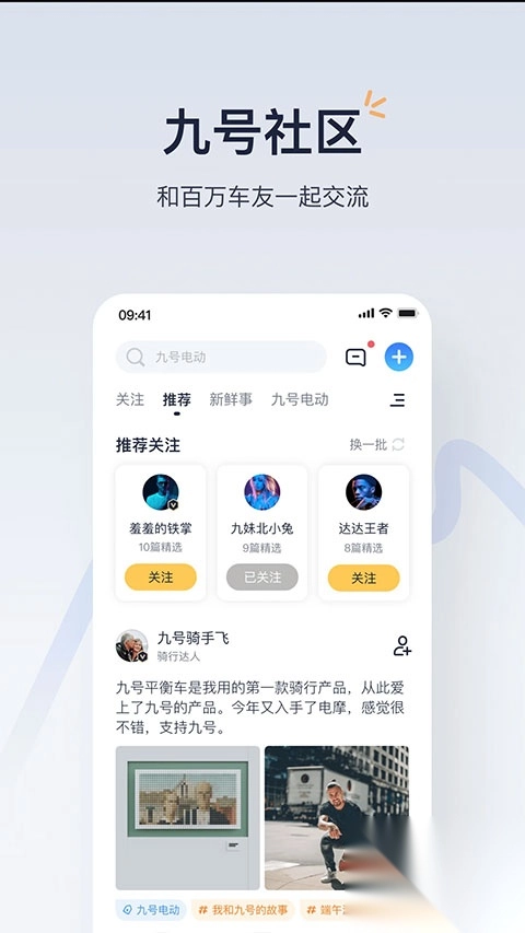 九号出行app图4
