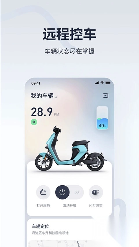 九号出行app图2