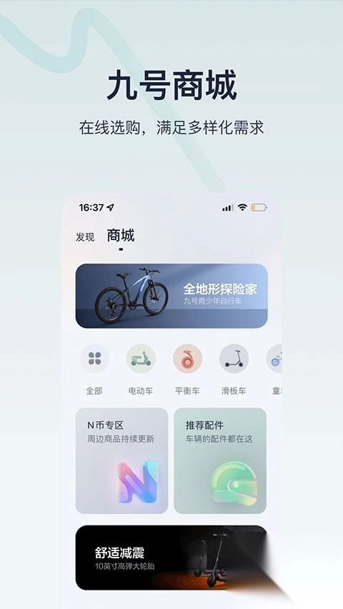 九号出行app图5