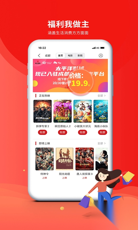 成都职工普惠app官方版(1)