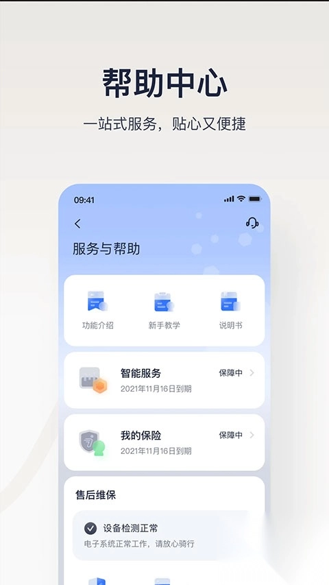九号出行app图3