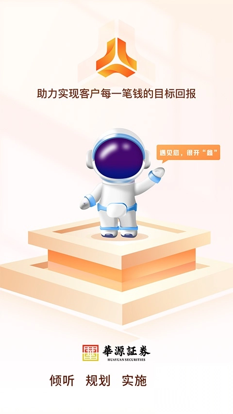 华源鑫理财官方版1