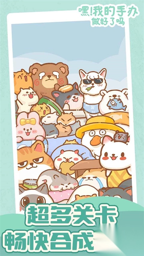 嘿我的手办做好了吗图1