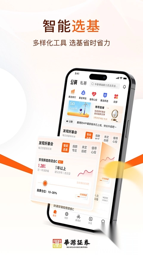 华源鑫理财官方版4