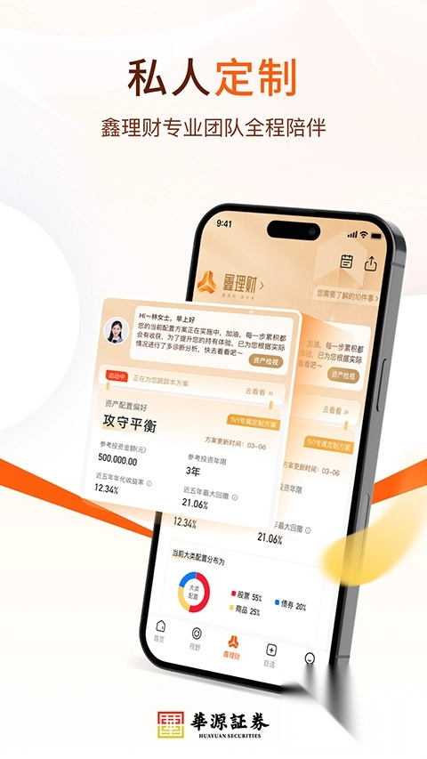 华源鑫理财官方版3