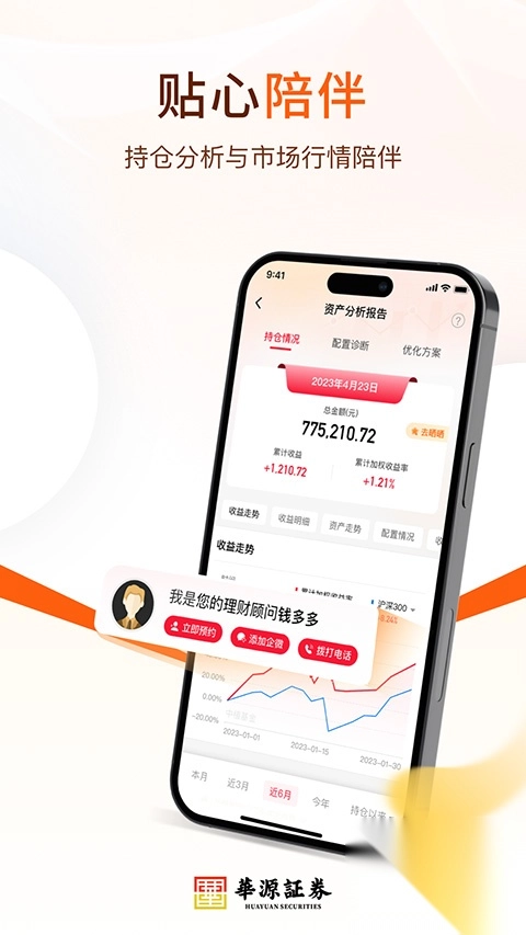 华源鑫理财官方版5