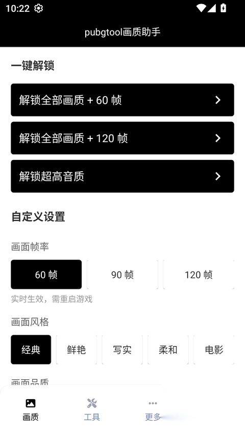 画质助手2025最新版