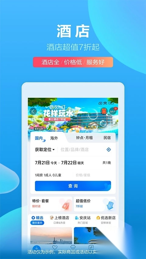 携程网上订票飞机票app(2)