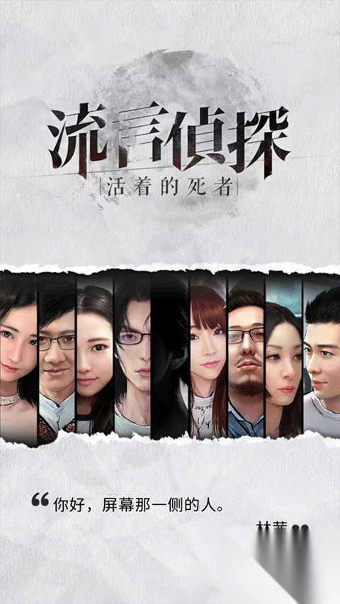 流言侦探手游图5
