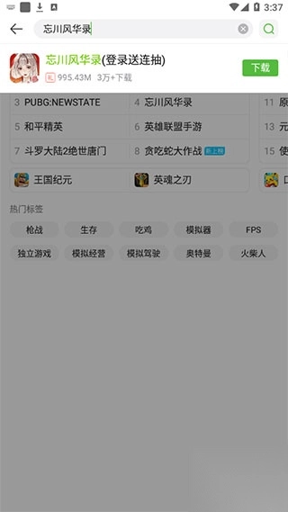 4399游戏盒手机版