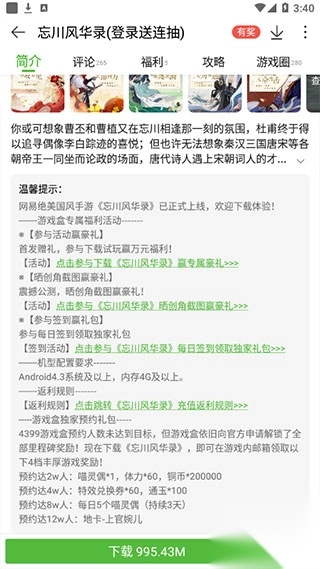 4399游戏盒手机版