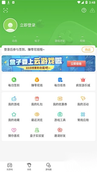 4399游戏盒手机版