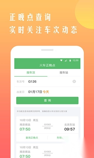 铁行抢火车票app图5