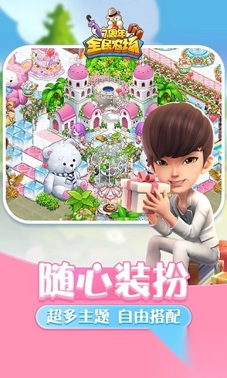 全民农场2025最新版本图3