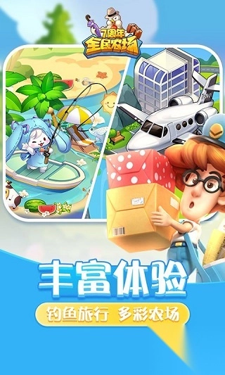 全民农场2025最新版本图4