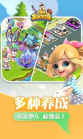 全民农场2025最新版本图2