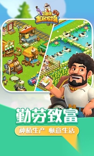 全民农场2025最新版本图1