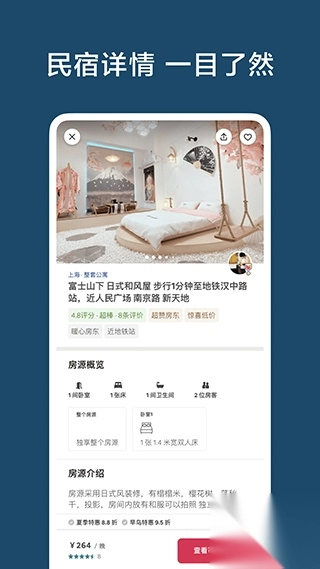 airbnb民宿网站app