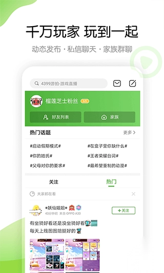 4399游戏盒手机版图5