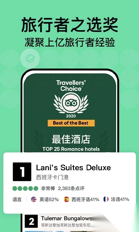 tripadvisor猫途鹰app正版